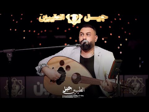 الفنان عمر هادي حن وانا احن حفلات جيل الطيبين