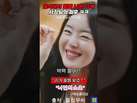 술꾼도시여자들 #shorts #드라마