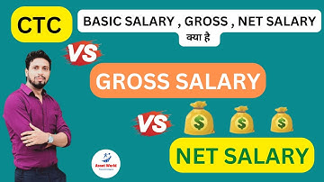 Difference between CTTC and Gross Salary in Hindi