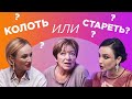 Постареть красиво! Как сохранить МОЛОДОСТЬ и замедлить СТАРЕНИЕ. Кать, Свет!