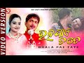 Bhala pae tate  odia romantic full  kumar bapi  sailabhama  sur taal creatives 