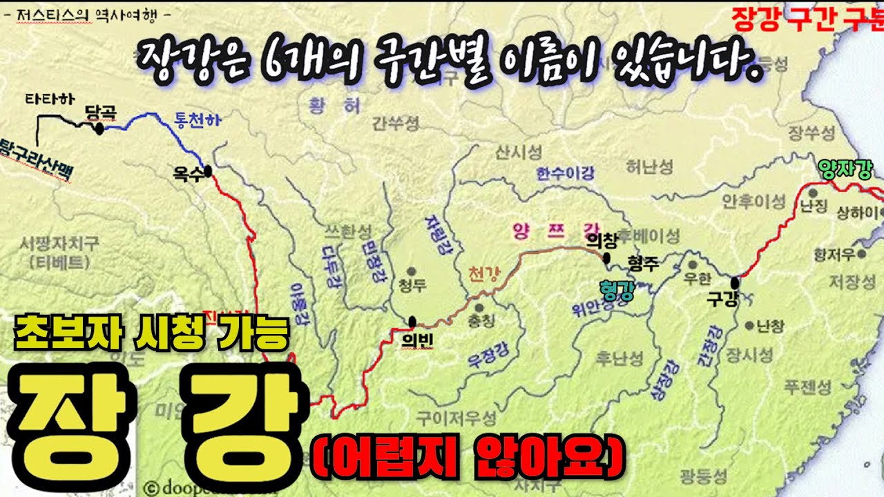장강에 대한 기본적인 이해(타타하, 통천하, 금사강, 천강, 형강, 양자강) - YouTube