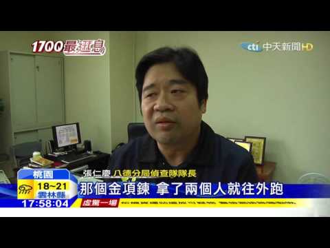 20151220中天新聞　假買金飾真搶劫　2男1女搶匪落網