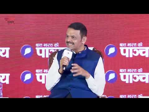 Opposition | विपक्ष की मानसिकता सामंती... | मुंबई | #DevendraFadnavis