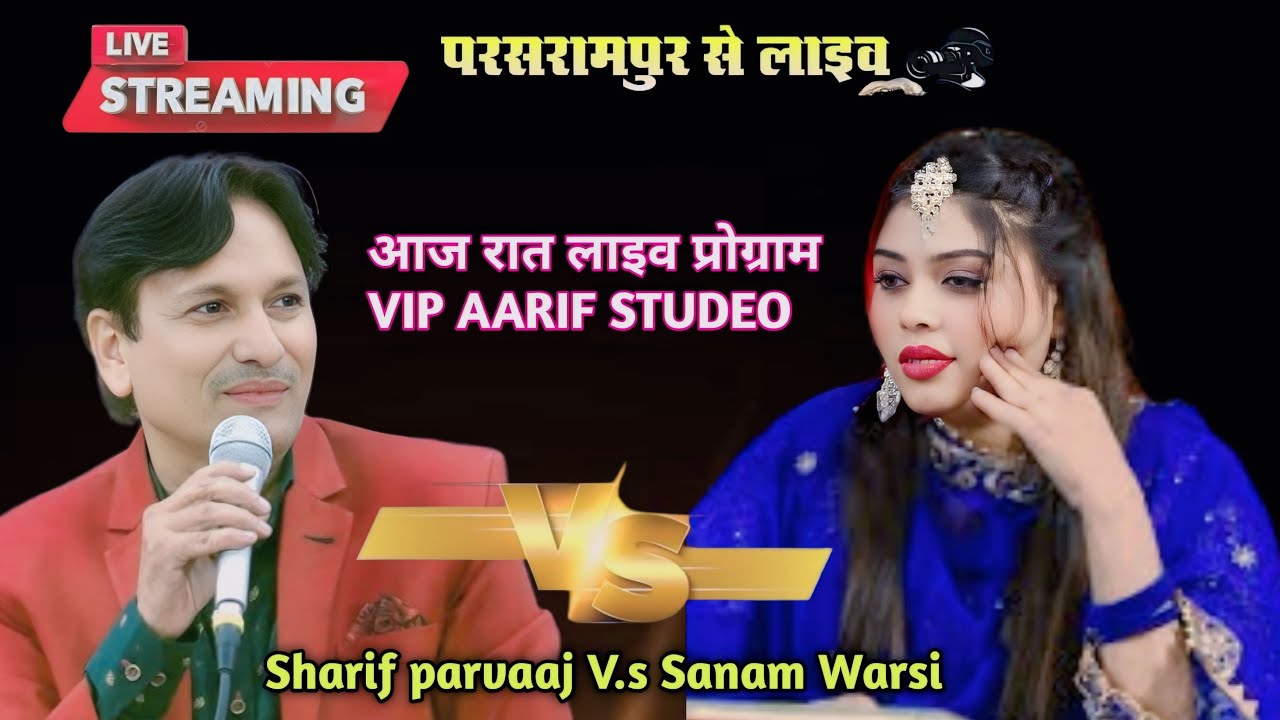 Live program परसरामपुर से VIP AARIF STUDEO Sharif parvaaj V.s Sanam Warsi