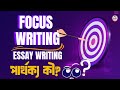 Focus Writing VS Essay Writing - আসল পার্থক্য কোথায়? | English Writing Tips