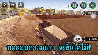 ลองดูหน่อยจะขึ้นได้ไม๊ | Construction Simulator 2