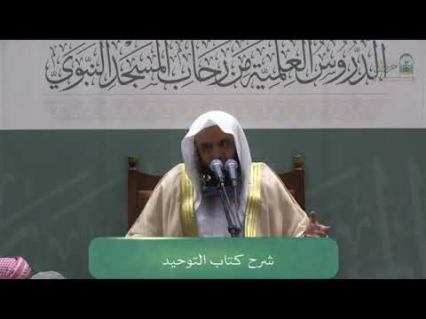 التعليق على تقريرات الشيخ محمد بن إبراهيم على كتاب التوحيد (3) الشيخ أ.د عبدالرزاق البدر - حفظه الله