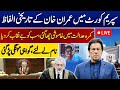  live imran khans entry in supreme court  historic hearing of supreme court