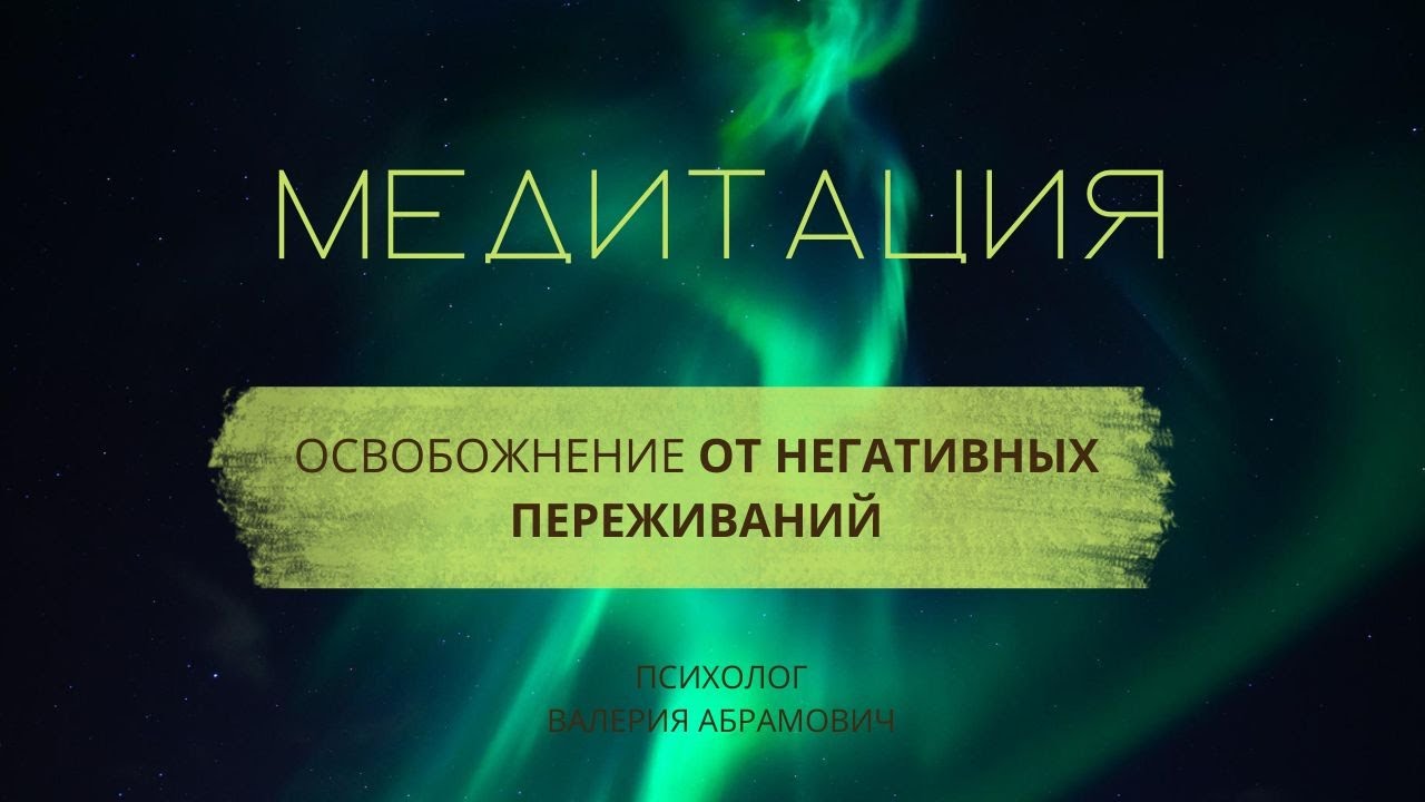 Медитация "Бронированный сундук"