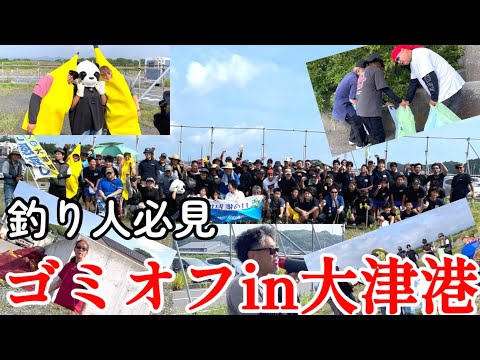 【海に感謝】5周年を迎えたゴミオフin大津港