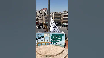 لن تغيبي يمنارا بلغ الكون مداه راية التوحيد ادلب 