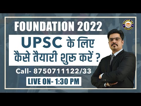 UPSC के लिए कैसे तैयारी शुरू करें? | Become IAS Officer with Ojaank Sir | IAS with Ojaank Sir