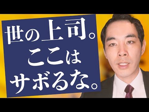 後輩、部下との関わり方、教えます。【会社・仕事・上下関係・人間関係】