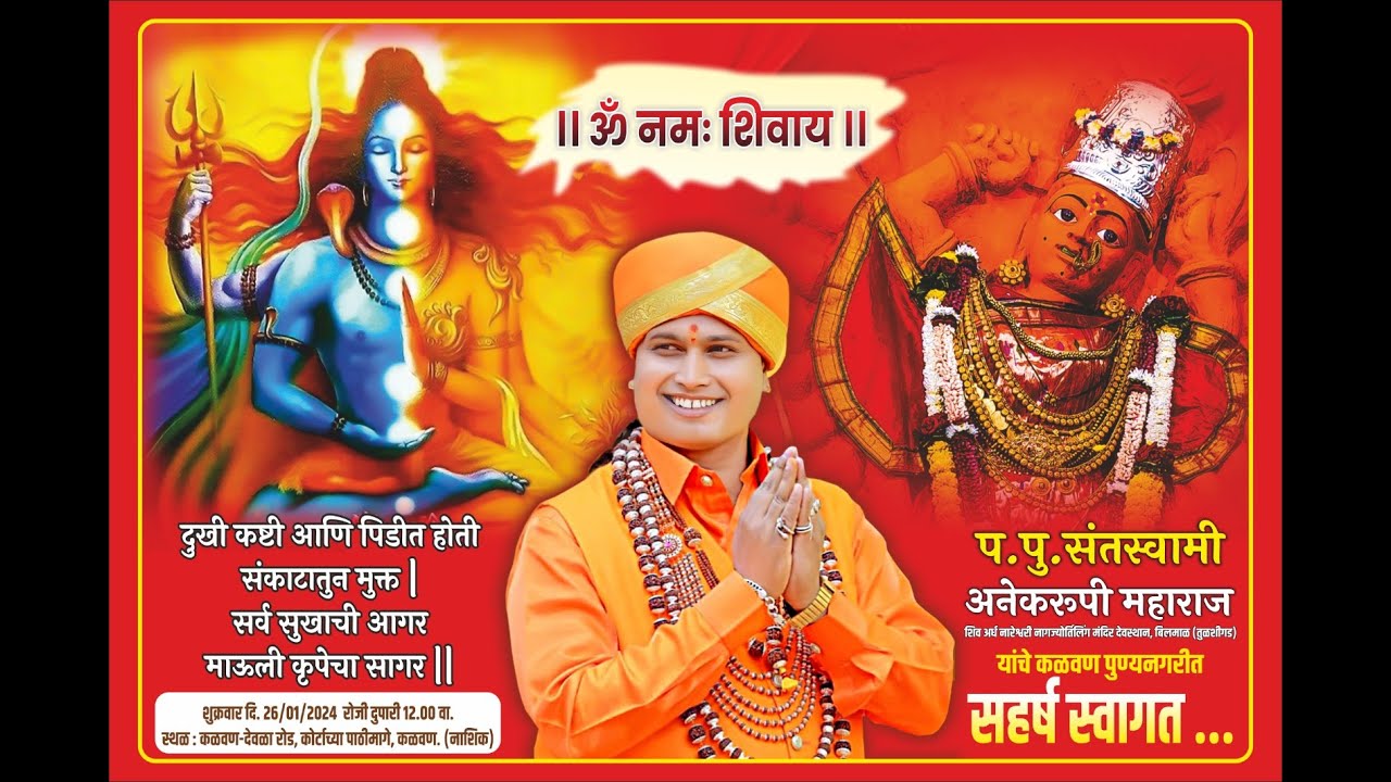 अनेकरूपी स्वामीचे संतदर्शन व भक्ती मार्गदर्शन सोहळा आपल्या नाशिक टुडे न्यूज वर थेट लाईव्ह प्रक्षेपण