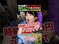 中小企業や地方は地獄を見る。時給を上げても求人がこない！こんな日本にしたのはあの男？ #竹田恒泰