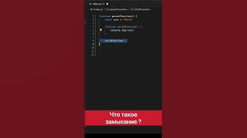 Замыкание за 30 секунд #javascript #js #программирование #frontenddeveloper #fullstack #frontend