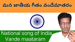 Vande maataram | national song of India | Carnatic vocal | carnatic music lessons in Telugu