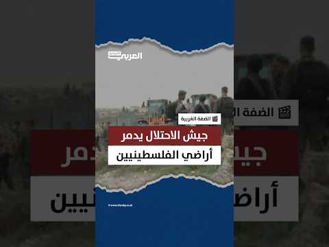 جيش الاحتلال يدمر أراضي زراعية فلسطينية شمال الخليل