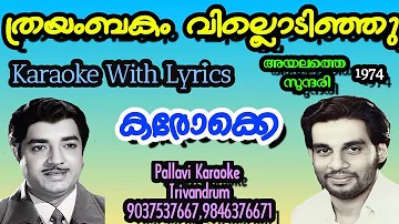 Thrayambakam Villodinju=Demo|Hd Karaoke With Lyrics|Movie;Ayalathe Sundari[1974]|
