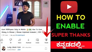 ಕೊನೆಗೂ ನನಗೆ ಸಿಕ್ತು ?How To Enable Super Thanks In Youtube | Youtube Monetization | Kannada | 2021 |