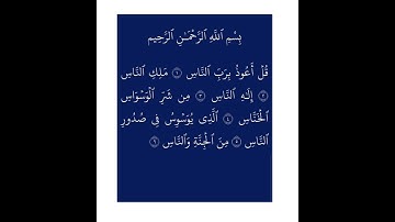 surah Al Nas سورة الناس sheikh Ali Al Hudhaify شیخ علی الحذیفه #yasseraldossary
