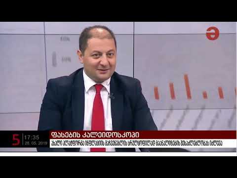 ინტერვიუ საქსტატის აღამსრულებელ დირექტორთან გოგიტა თოდრაძესთან - ფასების კალეიდოსკოპი