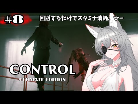 【Control Ultimate Edition】やっと弟に会えたのだけど、弟よ。。何があったんだ・・・【English full voice】【vtuber/Tukky】