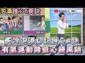 天冷泡湯切記護心6訣 有氧運動降低心梗風險 健康2.0 精華 @tvbshealth20