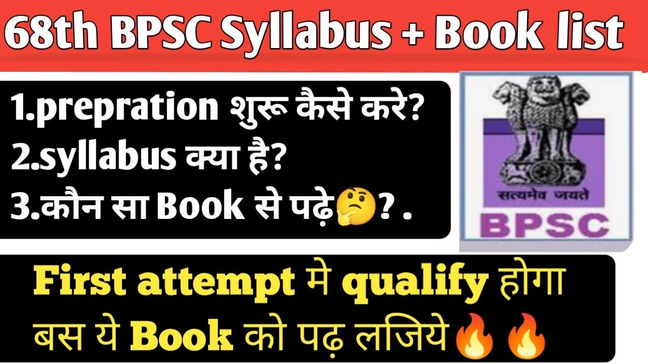 68 th Bpsc Syllabus + Book list full Anlaysis। Best Book 🔥