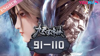 【The Success Of Empyrean Xuan Emperor】EP91-110 FULL | Chinese Fantasy Anime | YOUKU ANIMATION