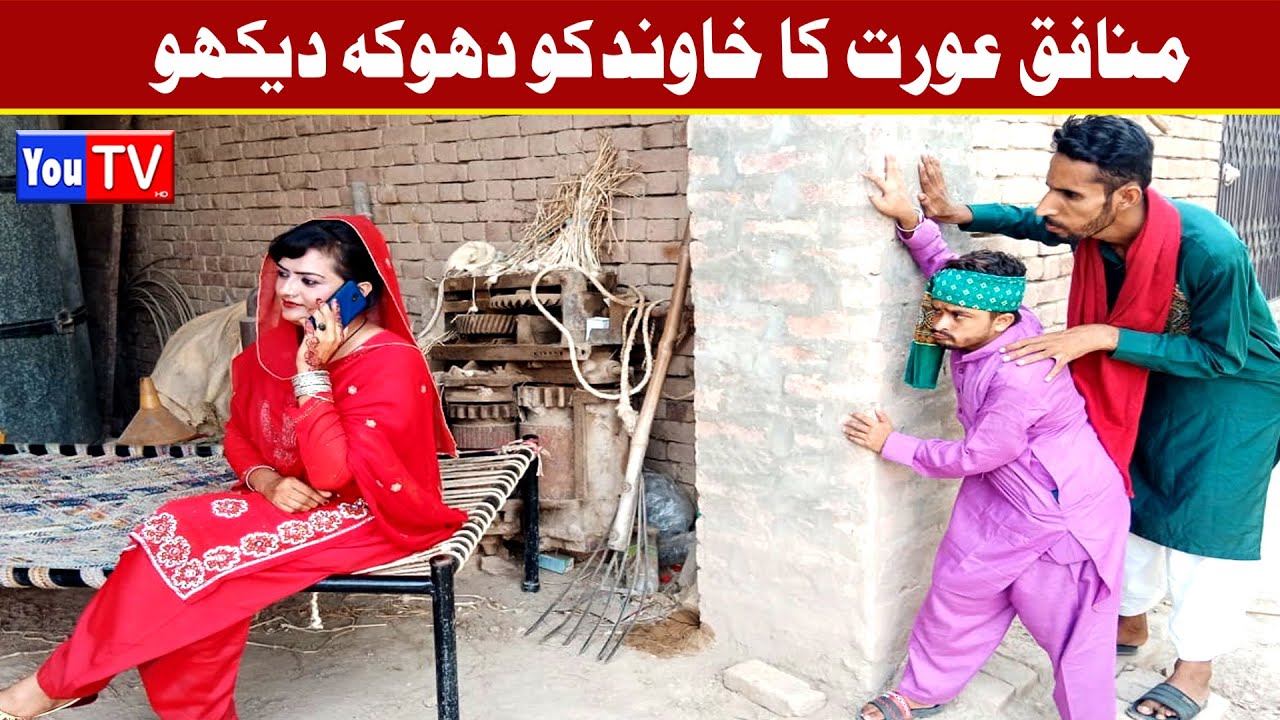 Wada Number Daar Noori Munafiq Uorat Bhola khushia Kirli New Funny Punjabi Comedy Video 2023| You Tv
