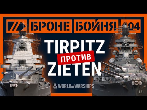 Видео: Прераждане на корабна броня
