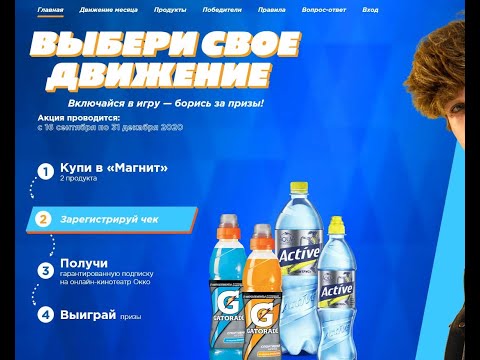 Акция Gatorade, Aqua Minerale Active и Магнит: «Выбери своё движение»