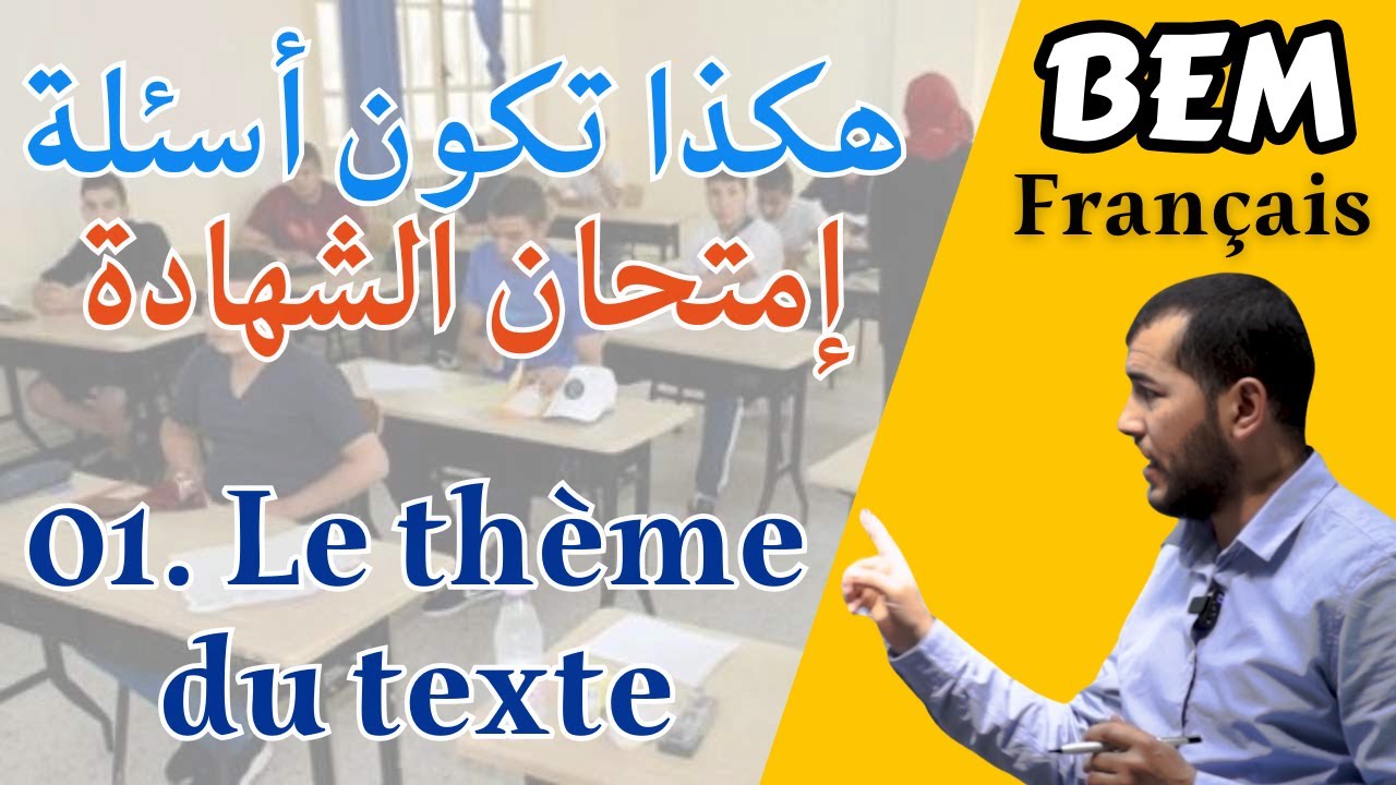 BEM. Le thème du texte (موضوع النص). أسئلة إمتحان شهادة التعليم المتوسط