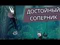ПРОХОЖДЕНИЕ ХОРНЕТ | hollow knight