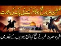 Tareekh e palestine ep 02  palestine will be free one day prediction of holy prophet muhammad saw