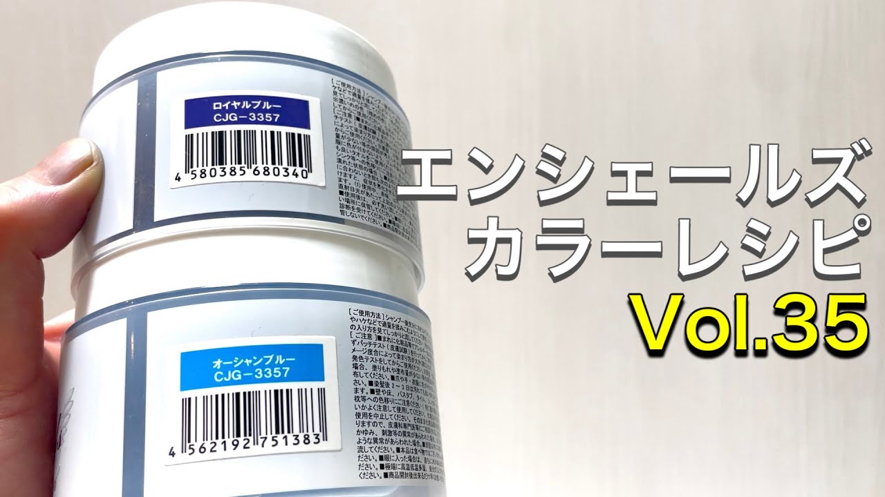 ミキちゃんミアローズのオーシャンブルーとロイヤルブルー エンシェールズ】ロイヤルブルーとオーシャンブルーを1：1で混ぜて