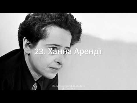 23. Политическая Философия - Д. Хаустов