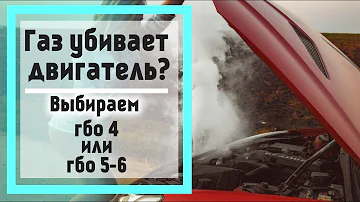 Чем отличается ГБО 5 и 6 поколения? Найдено ответов: 24