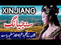 Travel To Xinjiang China | Xinjiang Full History Documentary About Xinjiang in Urdu | سنجیانگ کی سیر