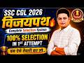 100% SELECTION IN 1ST ATTEMPT VIJAY PATH BEST TRICKS &amp; BEST WAY BY DP SIINGGH #ssc2026 #railwayexam