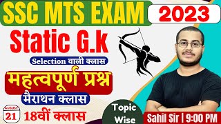 SSC MTS 2023 || GK/GS Marathon Class || Important Question Practice Set || With Sahil sir | DAY-18