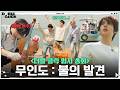 D2BLE CLICK EP.1 | 무인도에서 누가 돌아왔게~? | AND2BLE (앤더블)