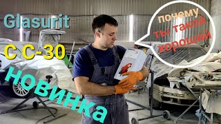 Новый ЛАК от GLASURIT C-C-30 это лучший лак что пробовал за последние время