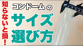 コンドームの知識・知恵袋