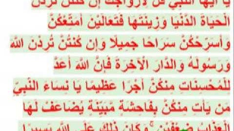 الشيخ سيد زيان تلاوه ايات من القران يا ايها النبي قل لازواجك