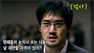 조폭에게 가족을 잃은 한 남자의 복수극  [영화리뷰/결말포함]