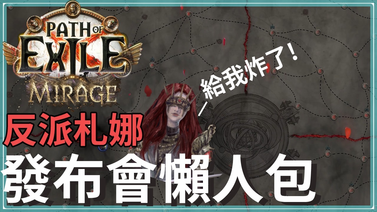 反派札娜把二代輿圖帶來一代了！