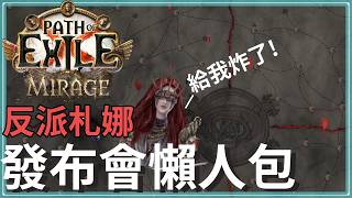 反派札娜把二代輿圖帶來一代了！